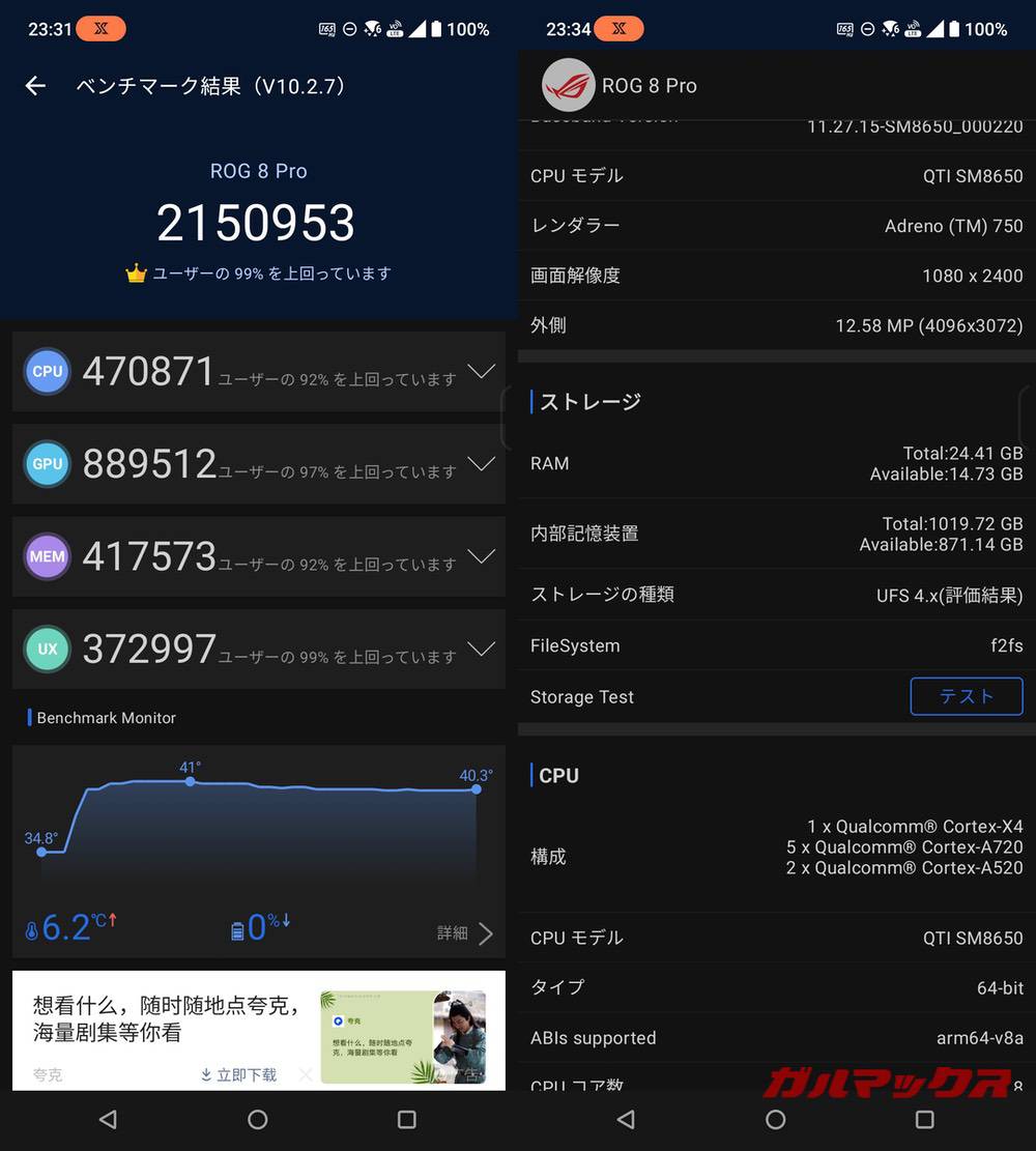 ROG Phone 8 Pro antutu-06221411