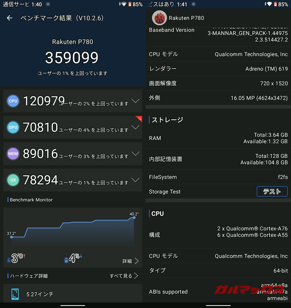 Rakuten Hand 5G antutu-06121450