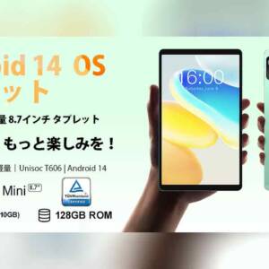 8型タブレット「Teclast M50 Mini」が4,000円オフ！お手頃なSIM対応コンパクトタブレットが今なら狙い目