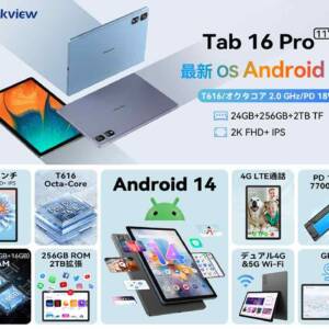 SIM対応の11型タブ「Blackview Tab 16 Pro」がセール中！出先でも通信できるWidevine L1対応モデルが安い！