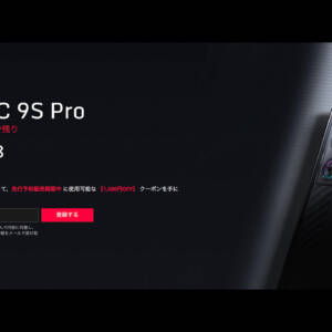 REDMAGIC 9S Proが7月16日21時に情報解禁！早割クーポン配布してるぞ！