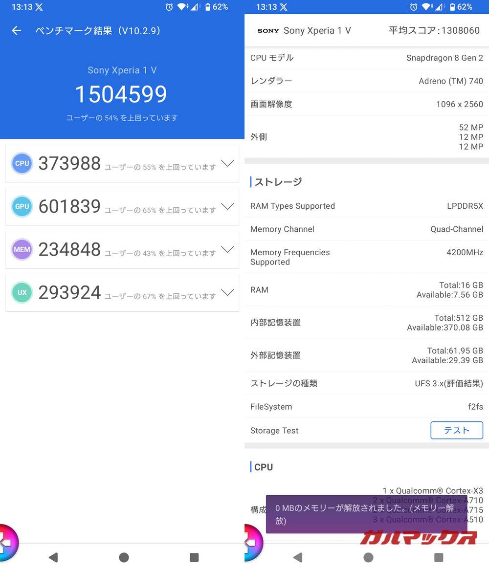 Xperia 1 V antutu-07151517