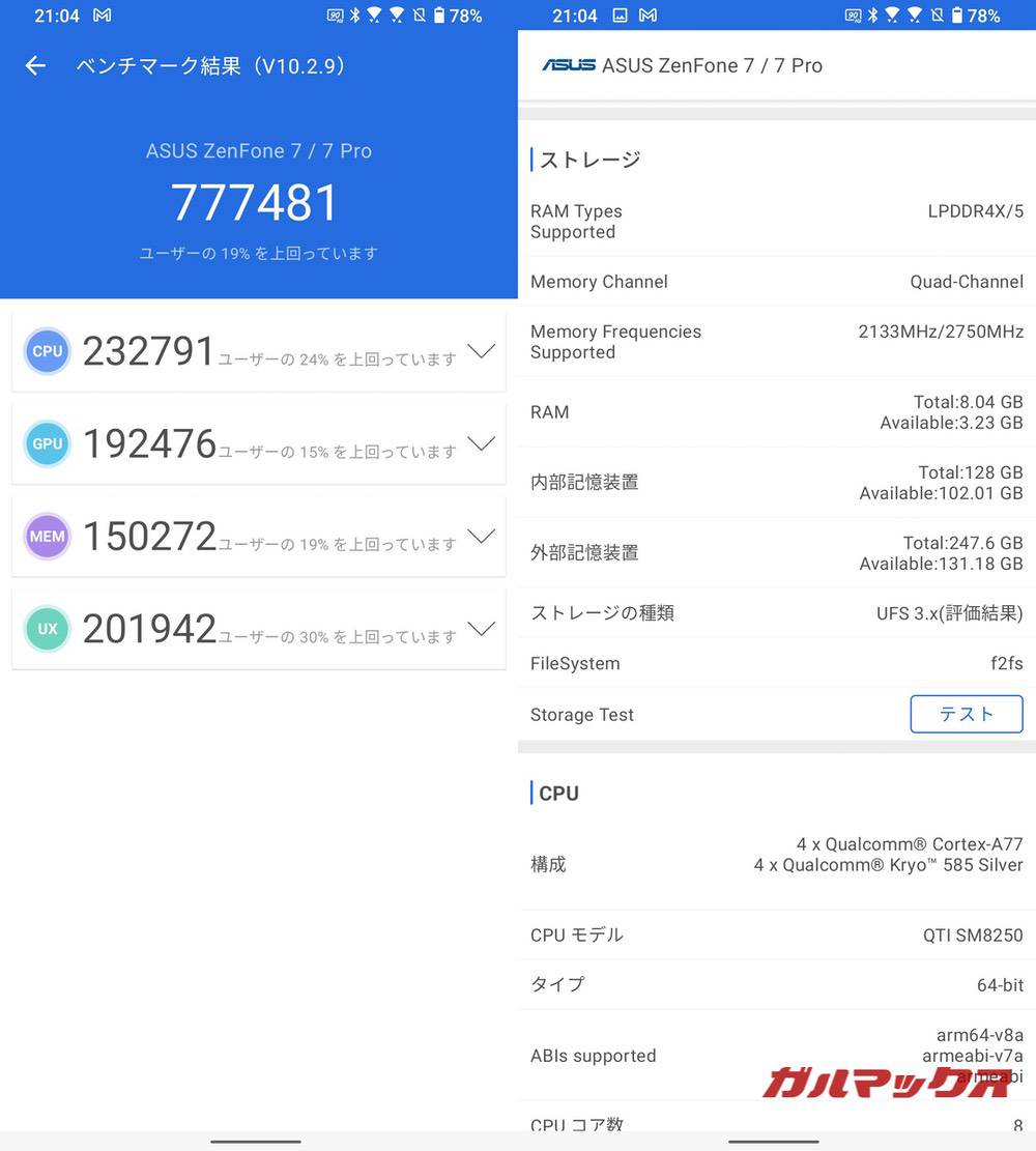 ZenFone 7 antutu-07221544