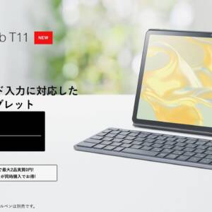 LAVIE Tab T11 T1155/HASのスペックまとめ！LAVIE TabからもHelio G88搭載11インチタブレットが発売されたぞ！