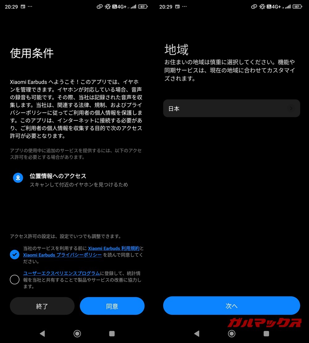 Redmi Buds 6 Lite アプリ設定-01