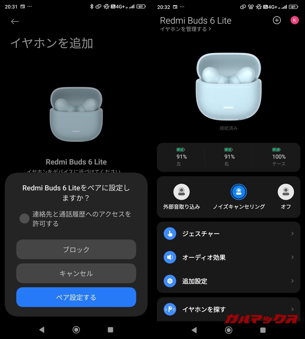 Redmi Buds 6 Lite アプリ設定-06