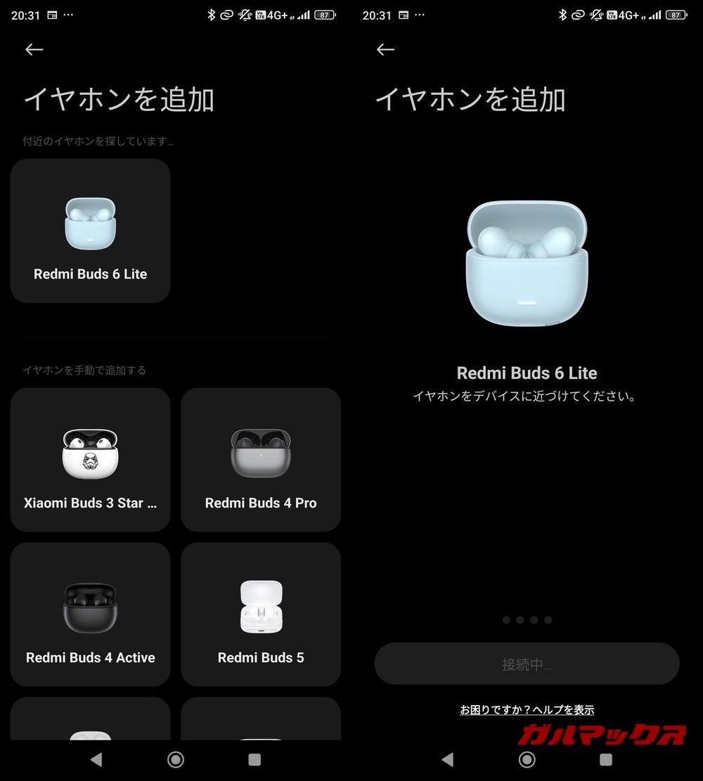 Redmi Buds 6 Lite アプリ設定-05