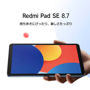 Helio G85搭載の8.7型タブ「Redmi Pad SE 8.7」が日本上陸したのでスペックをチェック！