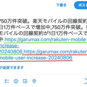 ［治った］Xのリンク表示で不具合発生？リンクが二重に表示される