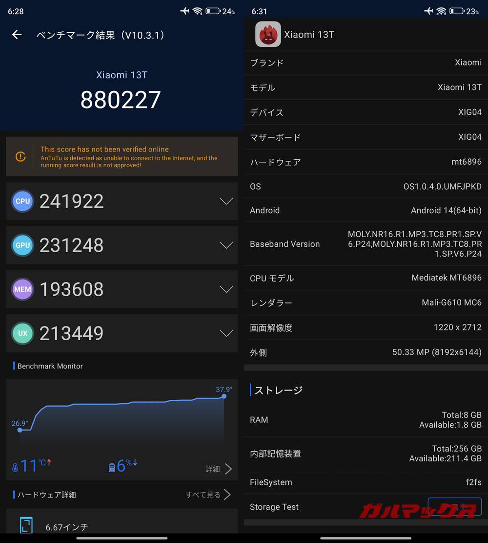 Xiaomi 13T antutu-08231608