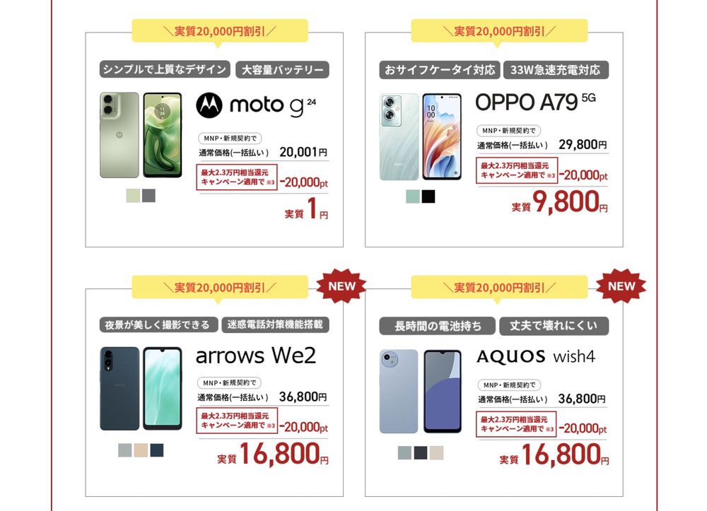 LIBMO 端末ラインナップ