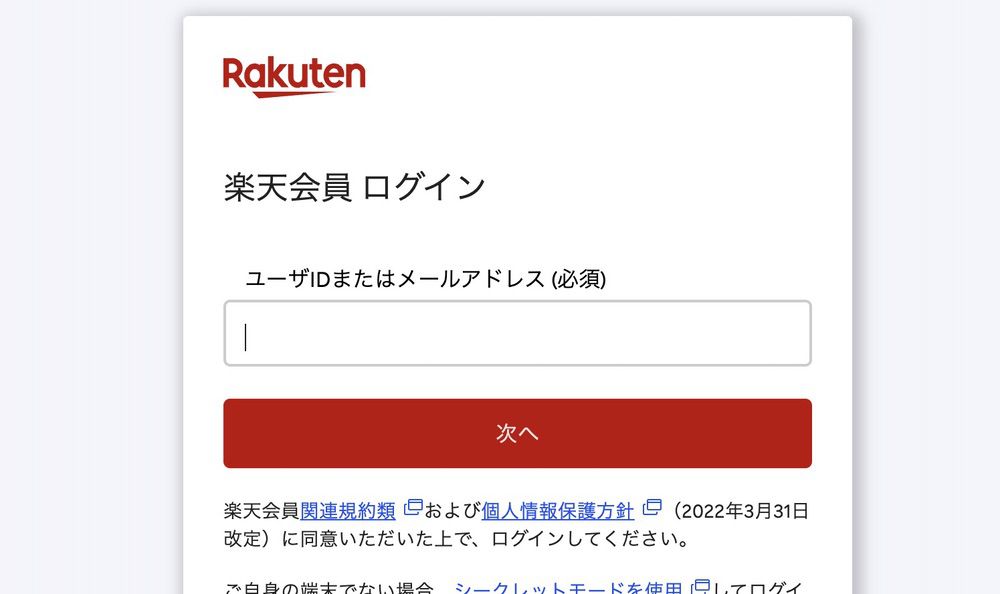 楽天IDでログイン
