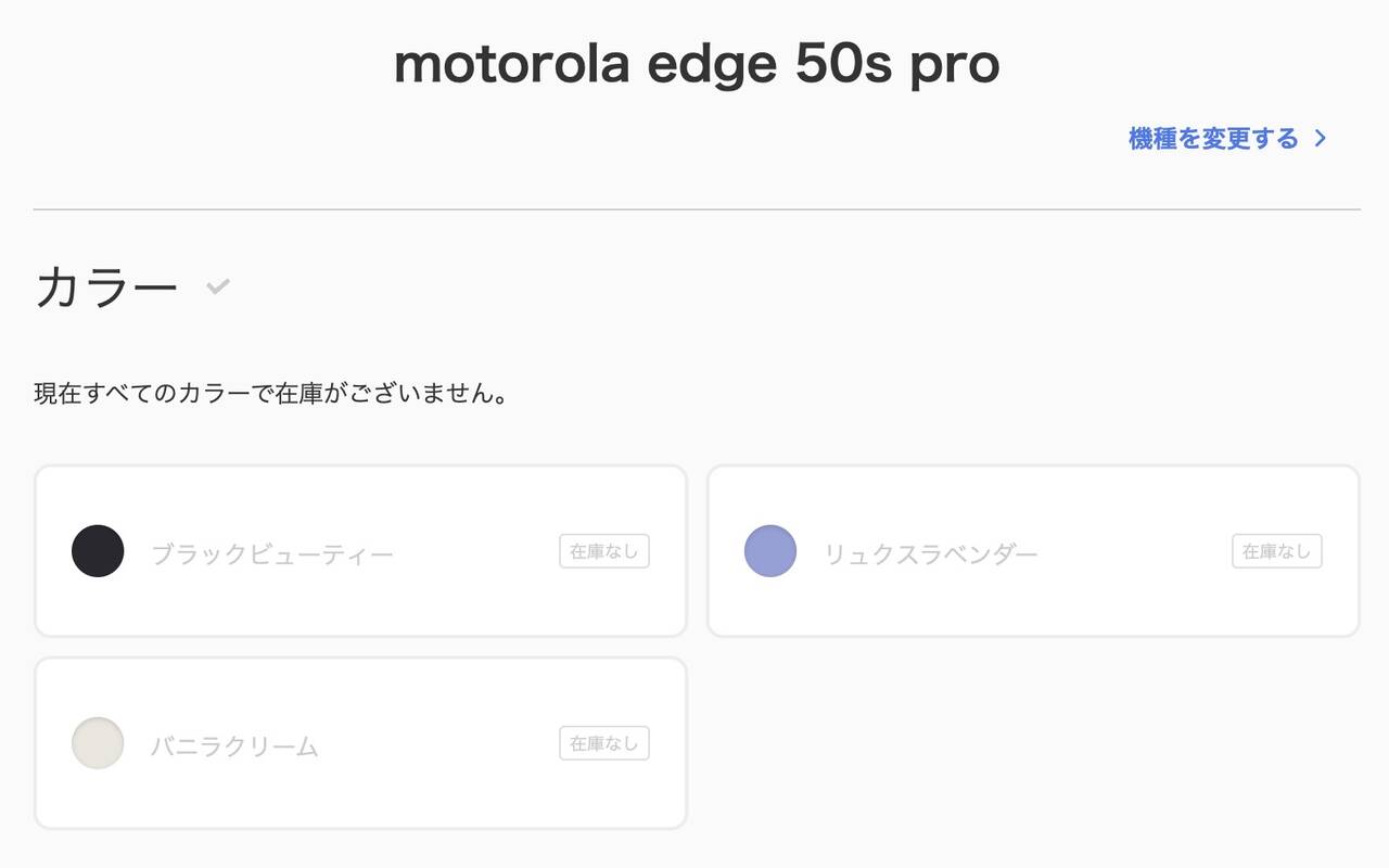 ソフトバンクオンラインショップのmotorola edge 50s proの在庫
