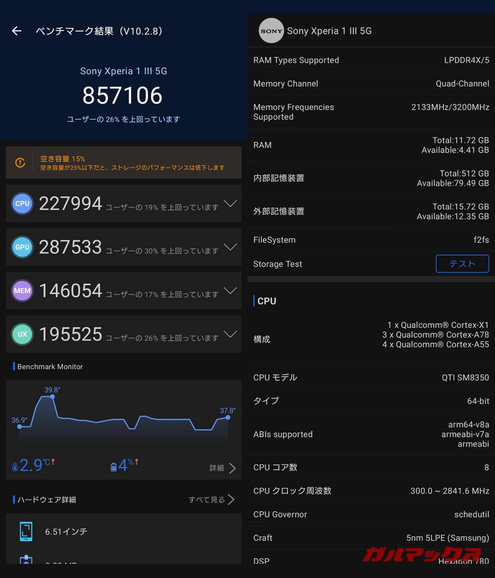 Xperia 1 III antutu-11231606