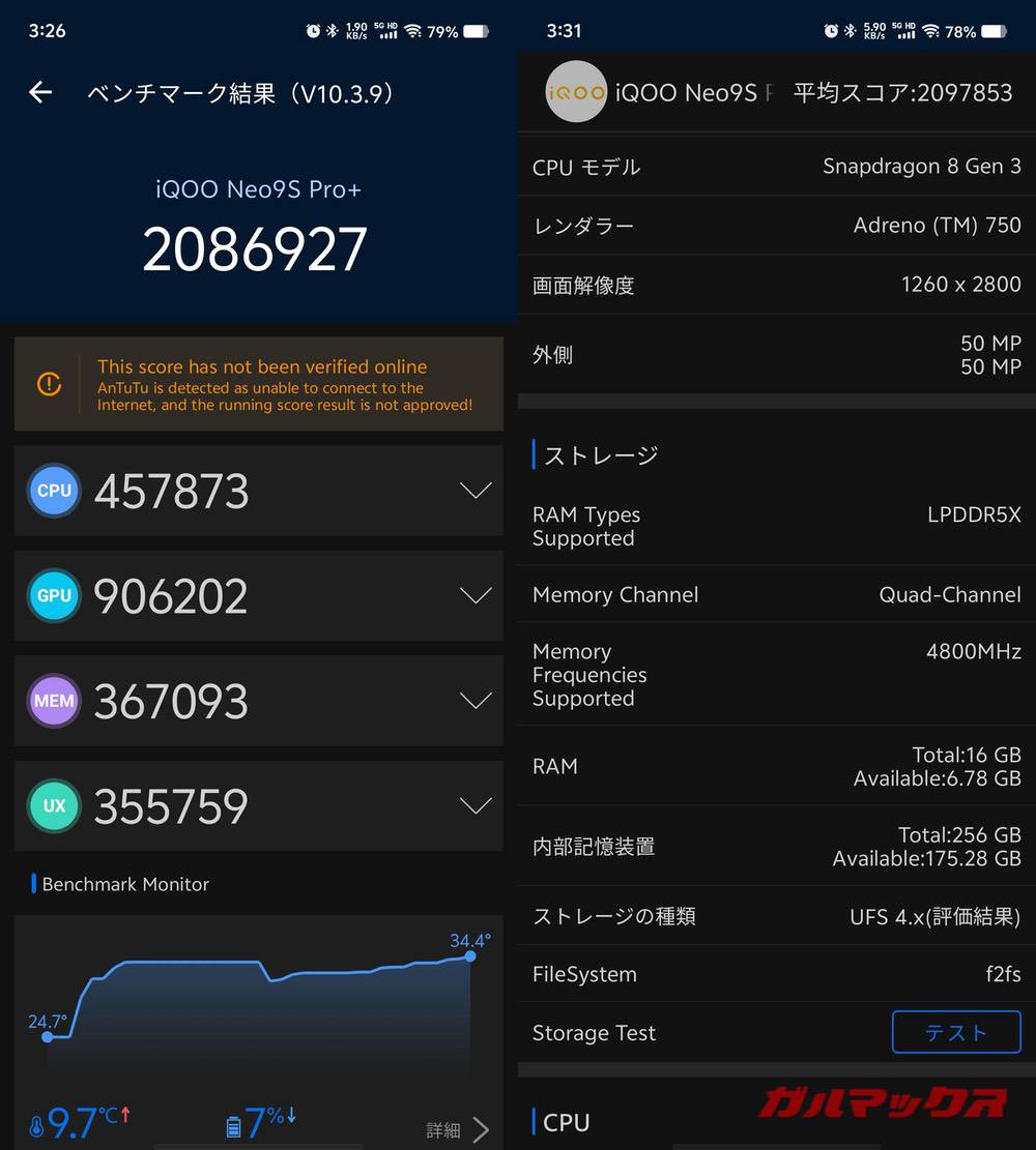 vivo iQOO Neo9S Pro+ antutu-11241441
