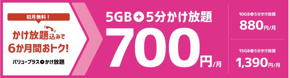 NUROモバイルのバリュープラスにMNP乗り換えで月額料金割引と5分かけ放題が無料に