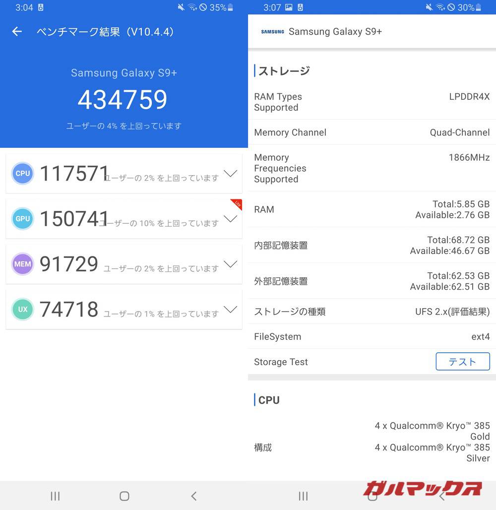 Galaxy S9+ antutu-01271008