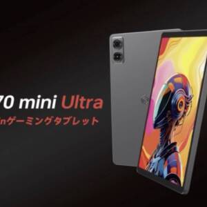 ALLDOCUBE iPlay 70 mini Ultraが公式告知！8.8型・144Hz・SD 7+ Gen 3！