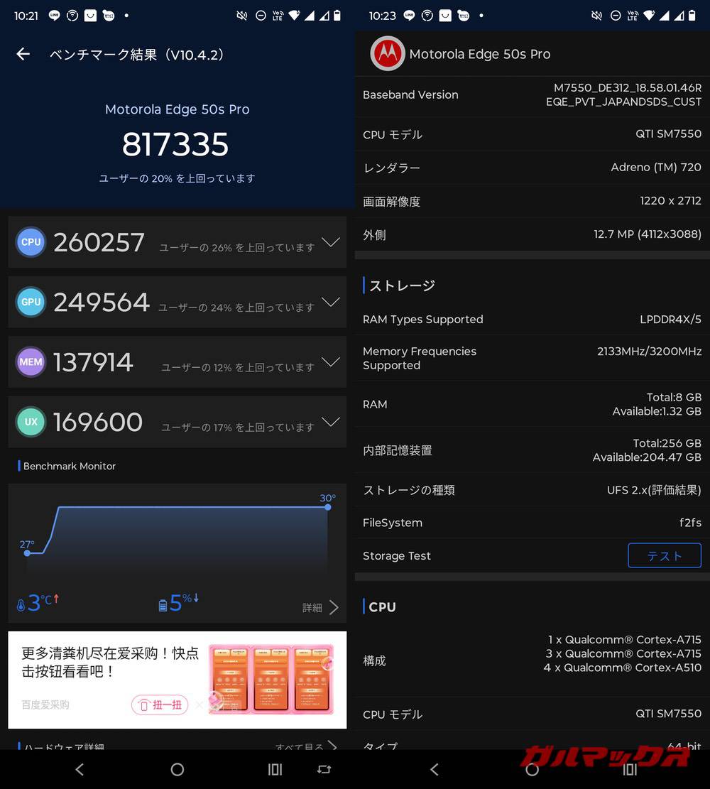 motorola edge 50s pro antutu-01071335