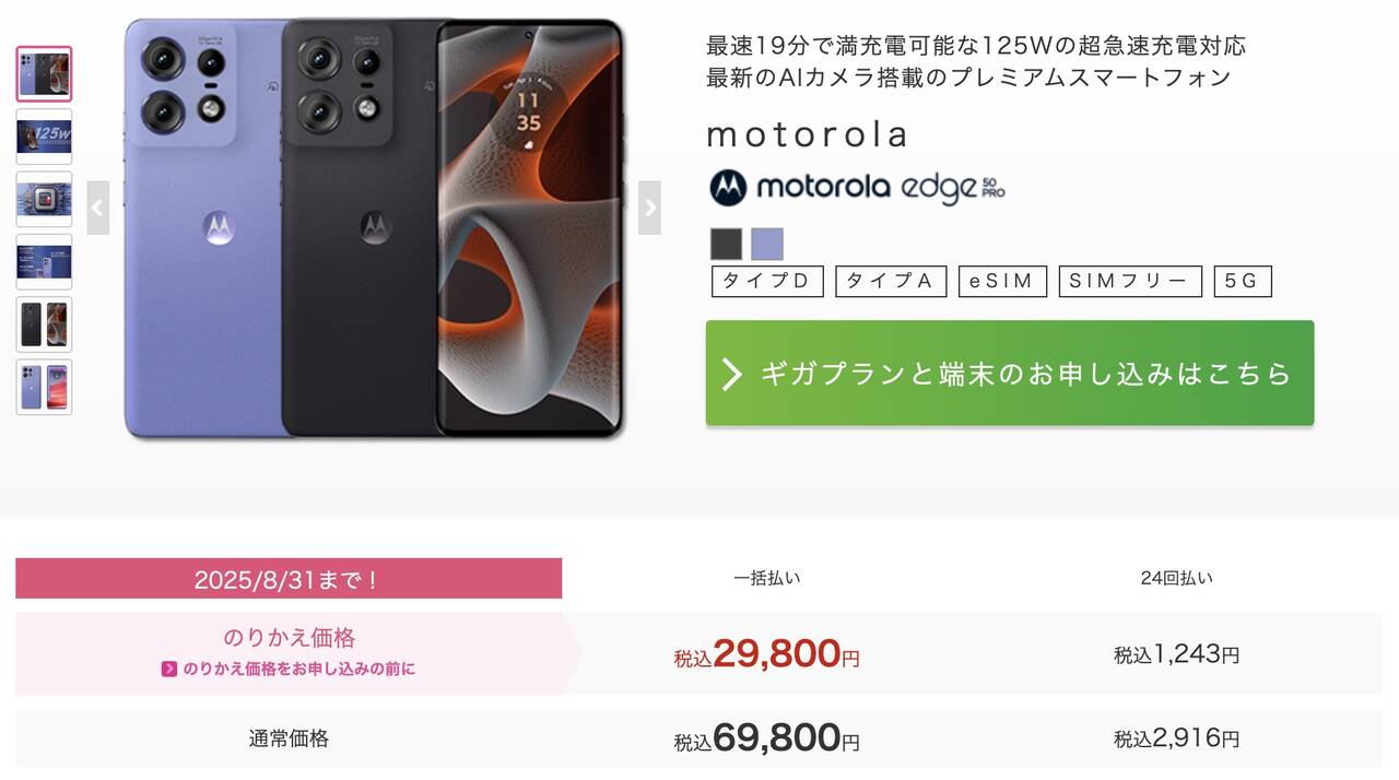 motorola edge 50 pro iijmio MNP乗り換え価格 20250603