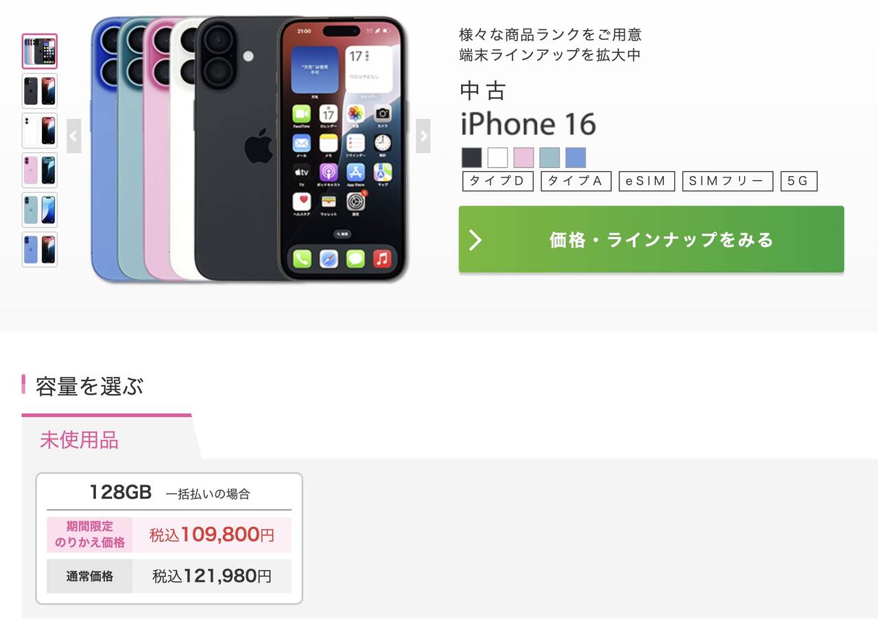 iPhone 16 IIJmioセール