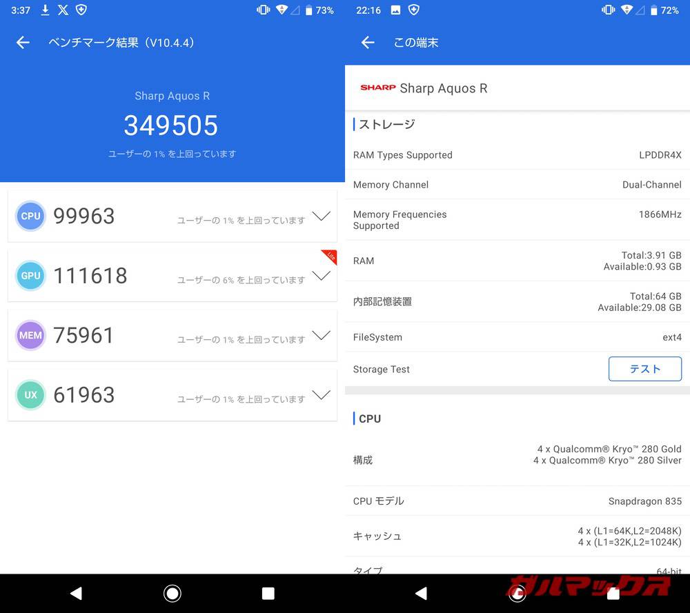AQUOS R antutu-02031638