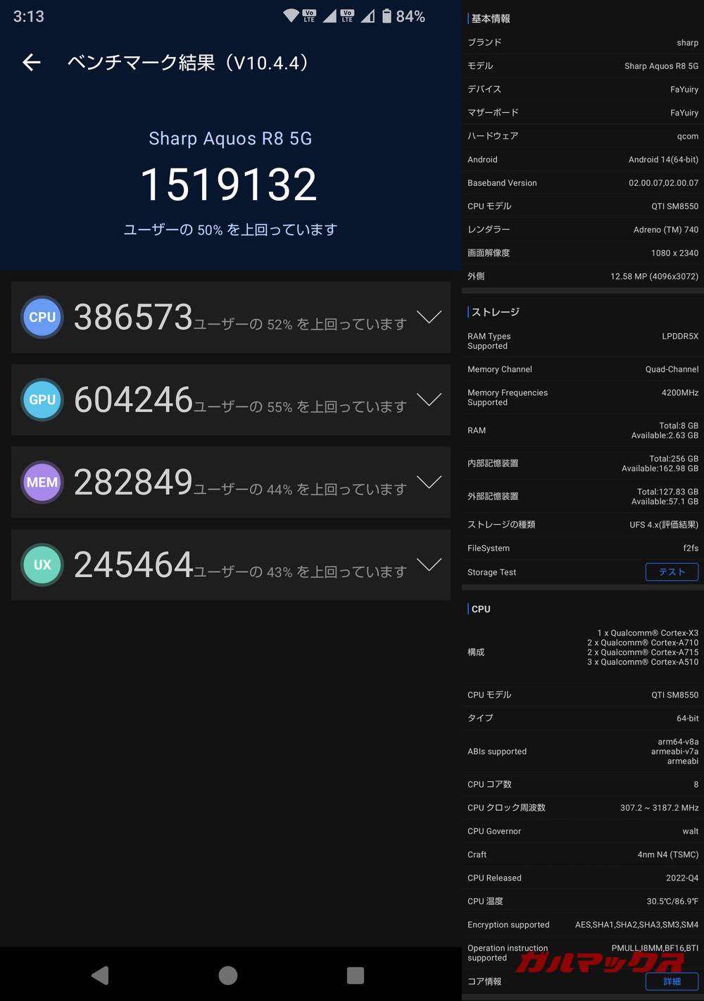 AQUOS R8 antutu-02191056