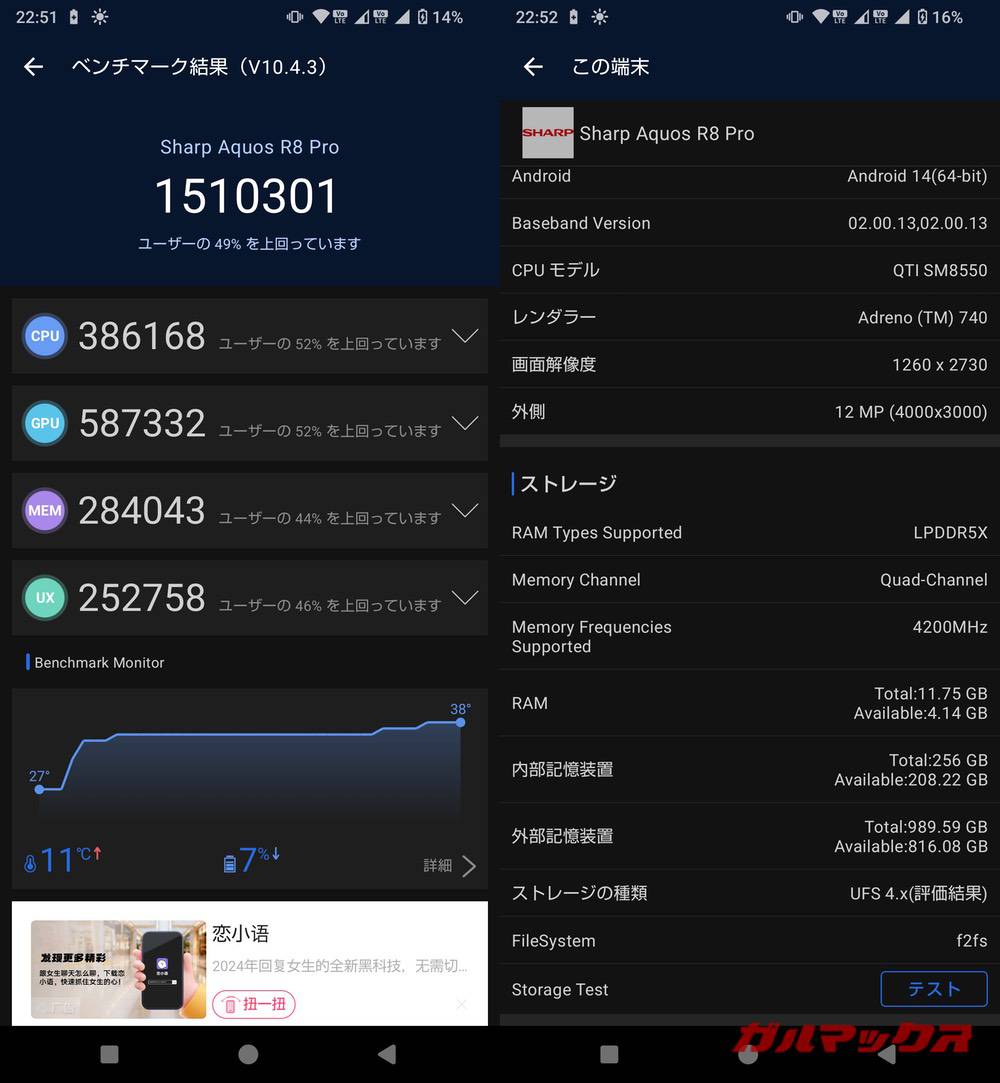 AQUOS R8 pro antutu-02151123