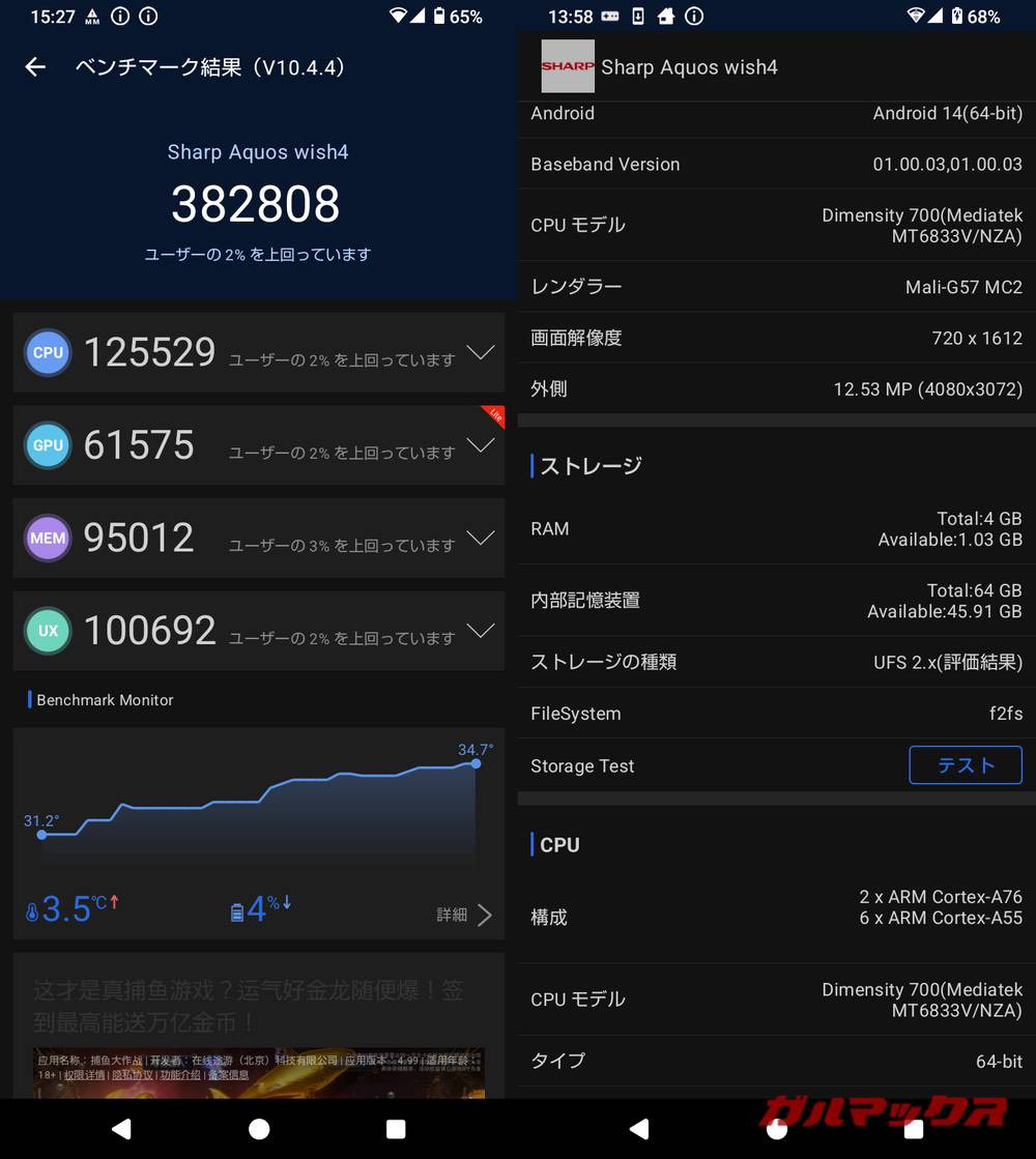 AQUOS wish4 antutu-02010903