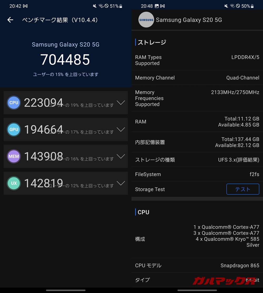 Galaxy S20 5G antutu-02130940