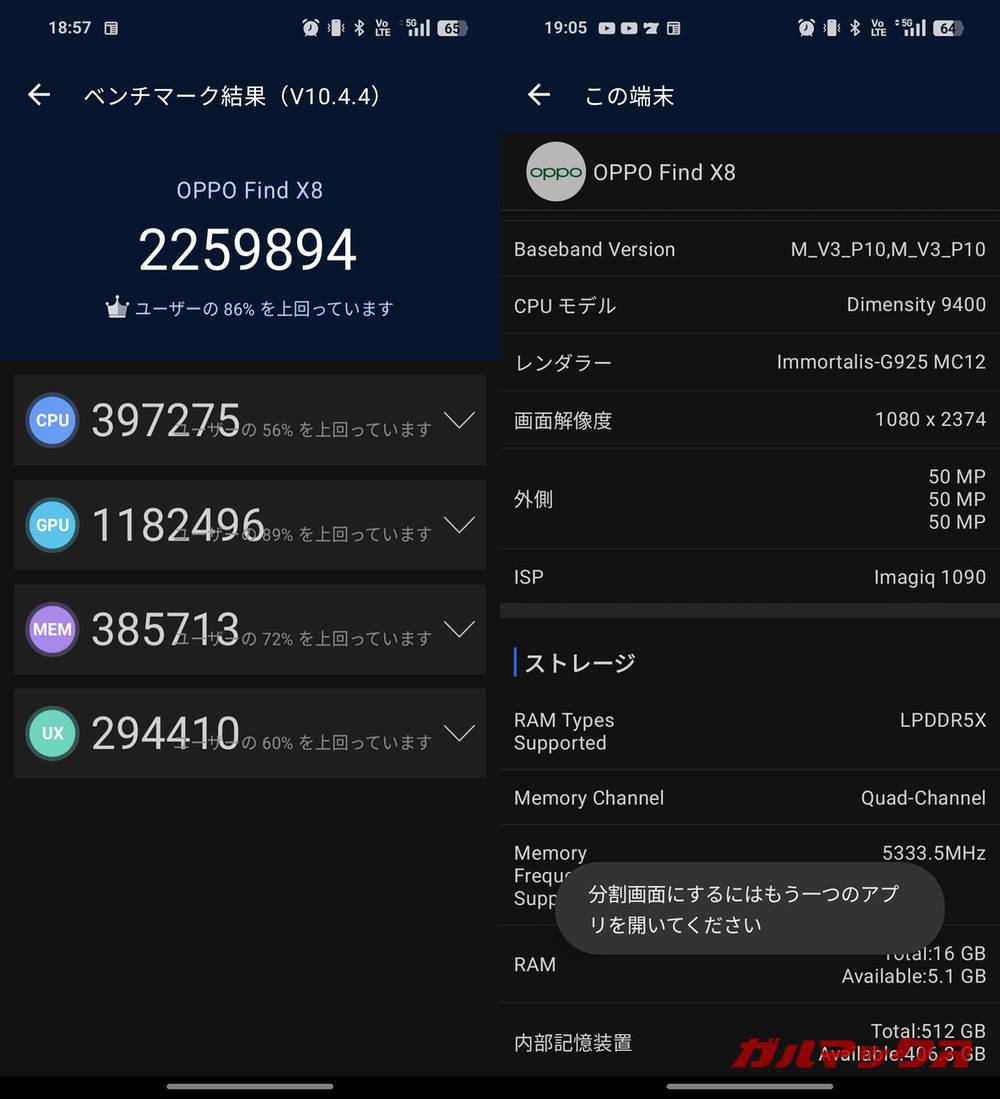 OPPO Find X 8 antutu-02191052