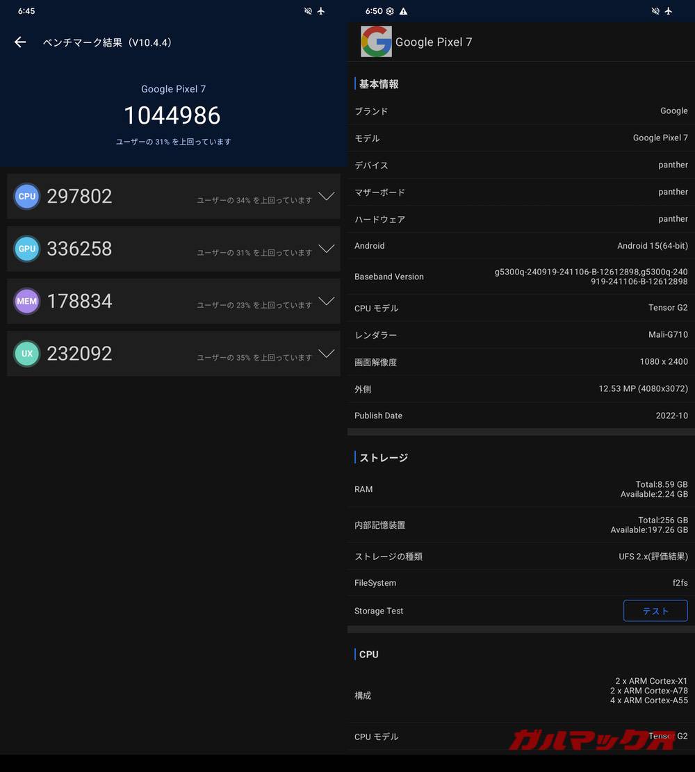 Pixel 7 antutu-02031643