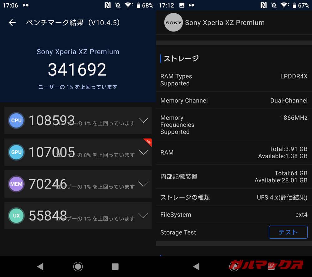 Xperia XZ Premium antutu-02281009