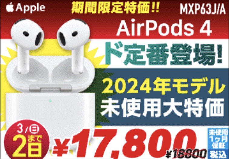 イオシス 中野サンモール店 オープンセール