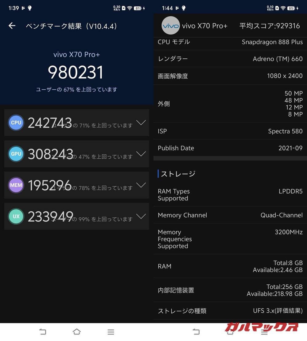vivo X70 Pro+ antutu-02101536