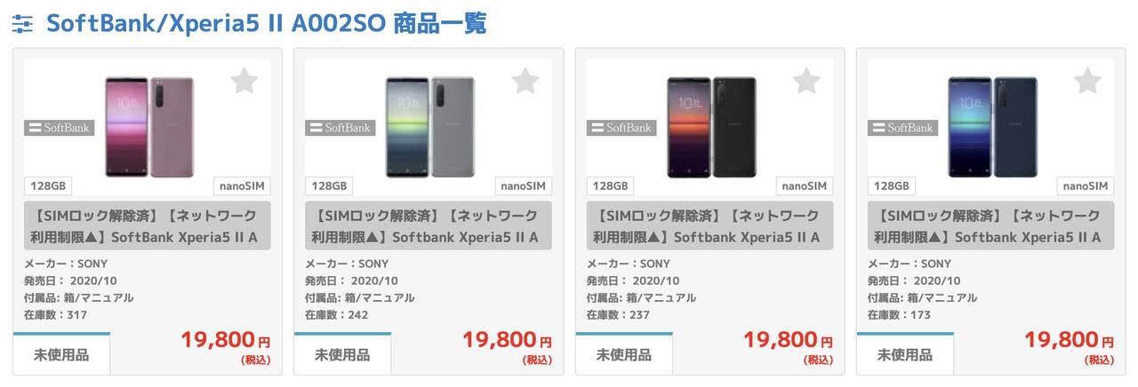 イオシス Xperia5 II A002SO 未使用品が19,800円