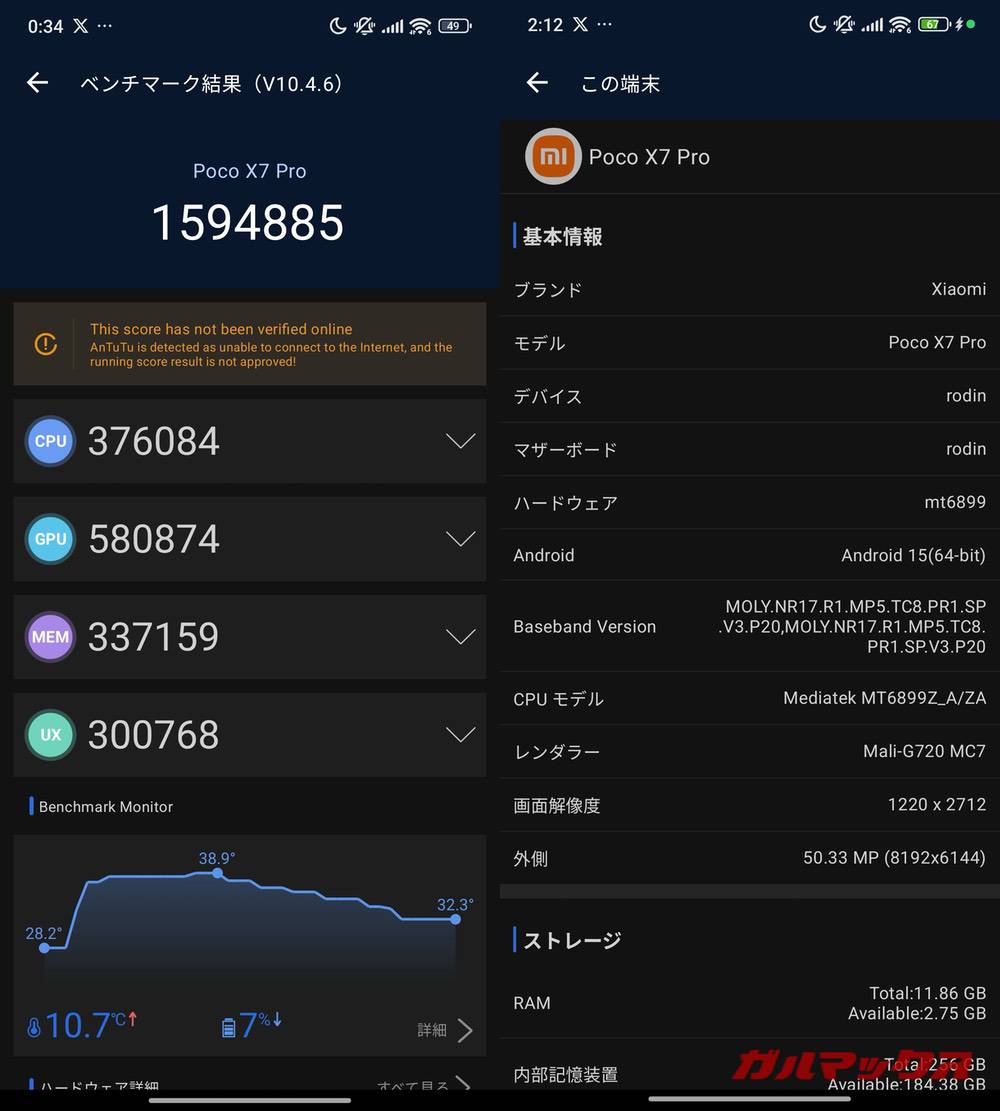 POCO X7 Pro antutu-03210850