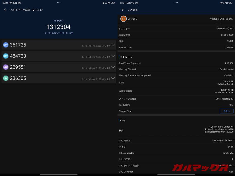 Xiaomi Pad 7 antutu-03210857