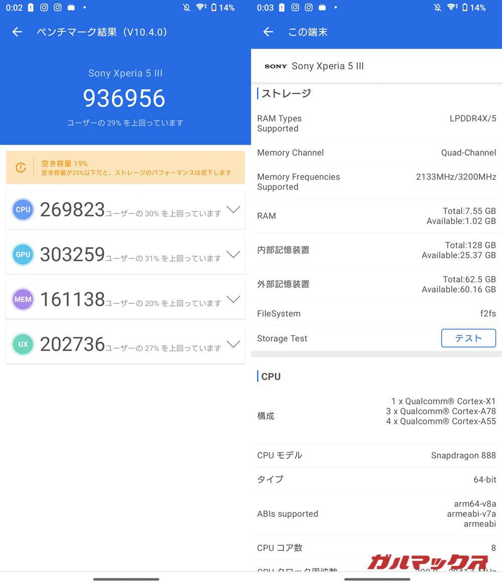 Xperia 5 III antutu-03081038