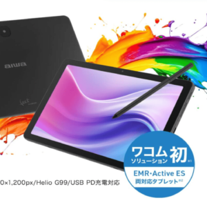 aiwa tab AE10のスペックまとめ！EMR・AES両対応の10.1型ミドルタブレット！