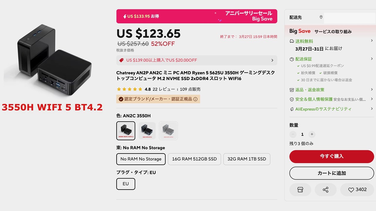 Aliexpress 15周年記念セール