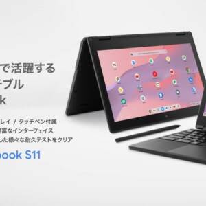 aiwa Chromebook S11のスペックまとめ！Intel N100を搭載したタフモデル