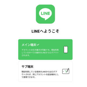 LINEが2台のスマホでログイン可能に！メインとサブの違いをチェックしてみた！