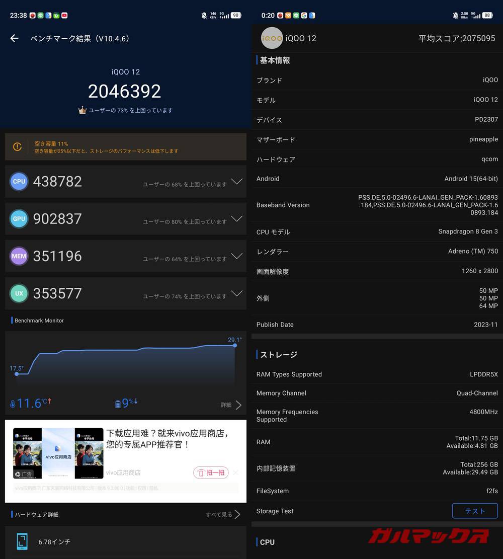 vivo iQOO 12 antutu-03261032