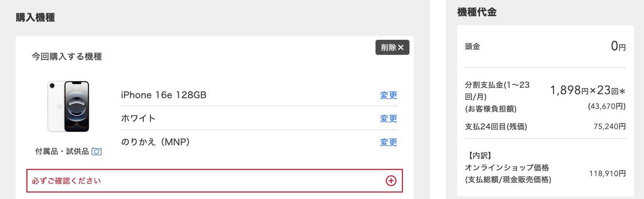 ドコモ iPhone 16e 2年レンタルの端末価格 20250412