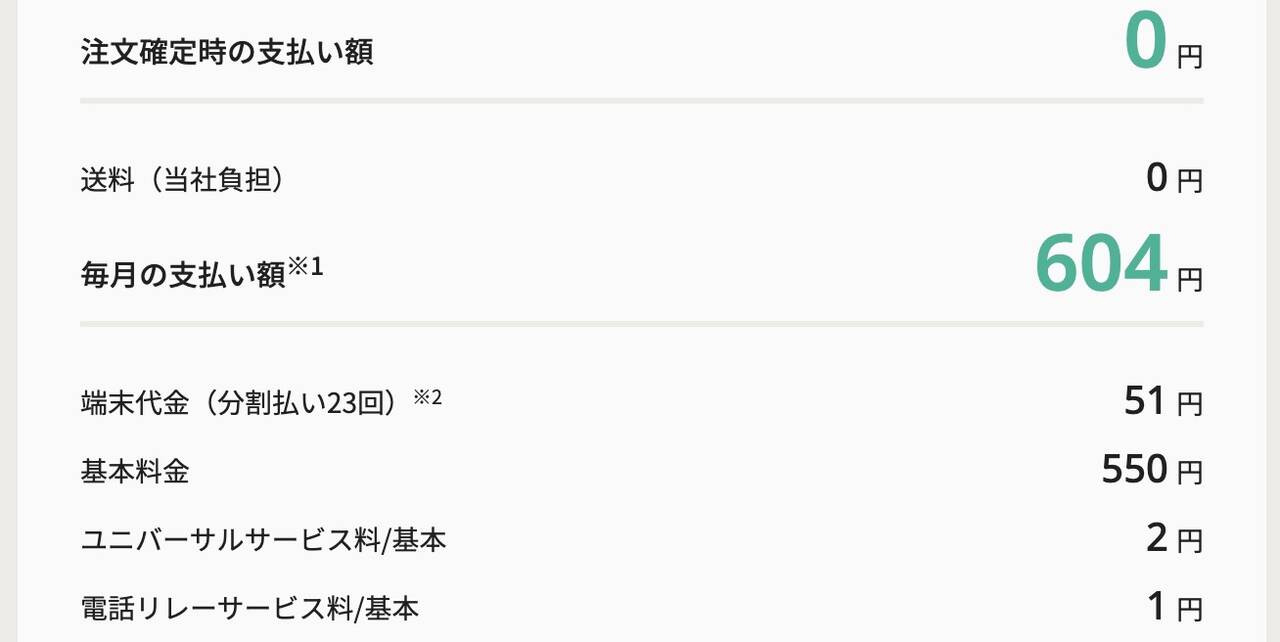 irumo iPhone 16e 2年レンタルの端末価格