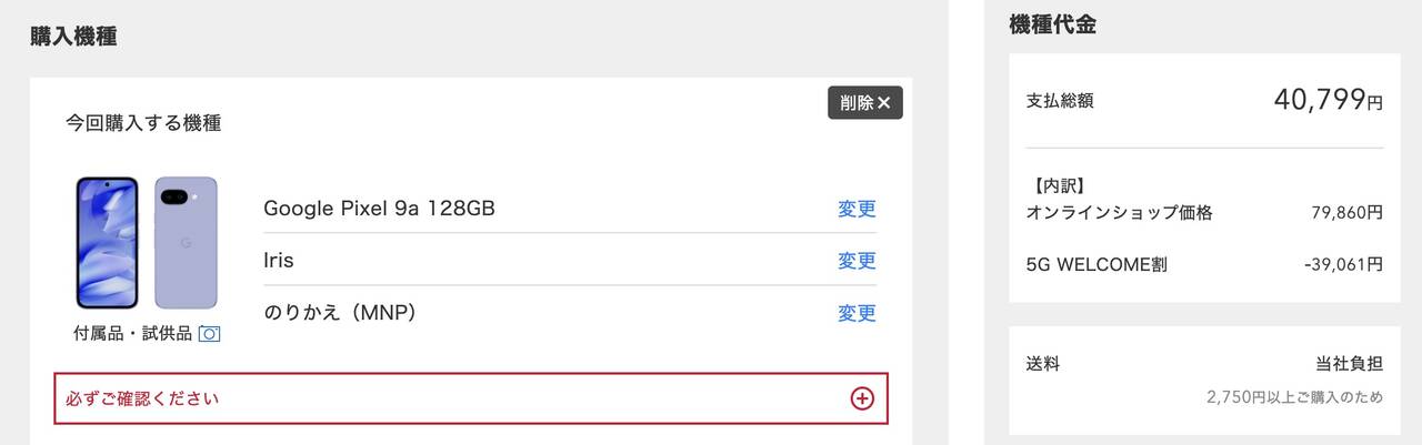 docomo Pixel 9a MNP乗り換えで39,061円引き