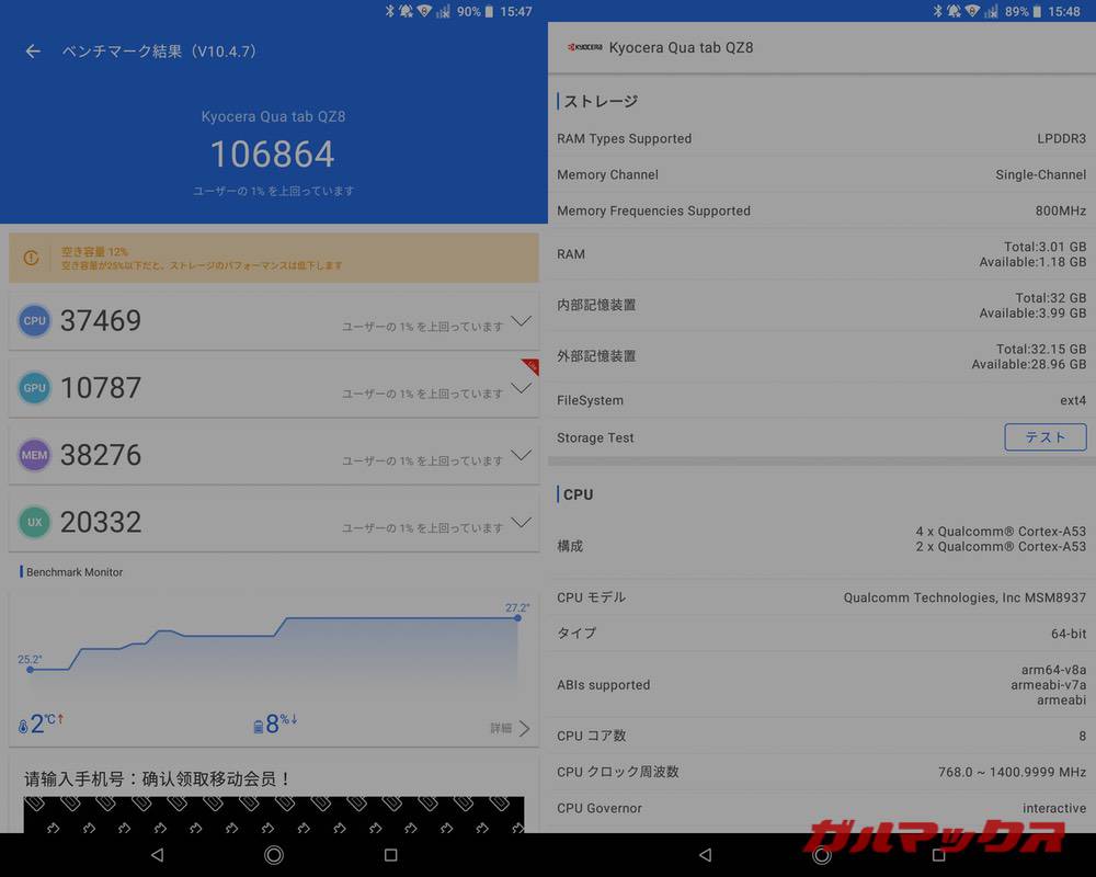 KYOCERA Qua tab QZ8 antutu-04030959