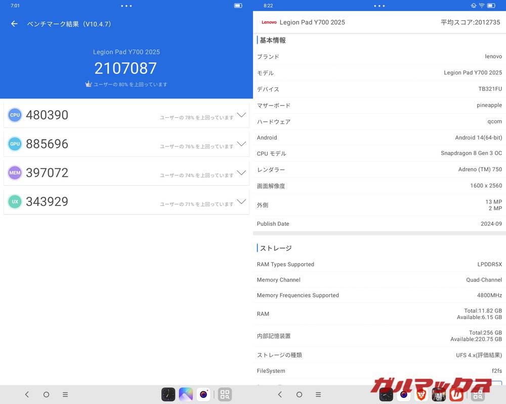 Legion Pad Y700 2025 antutu-04041052