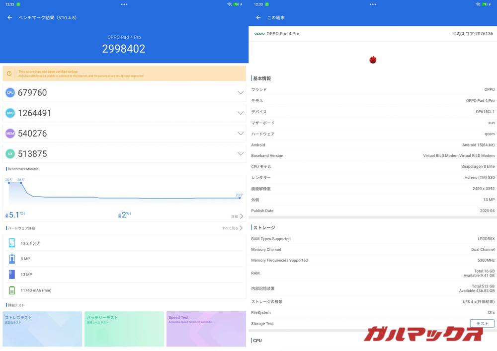OPPO Pad 4 Pro antutu-04261357